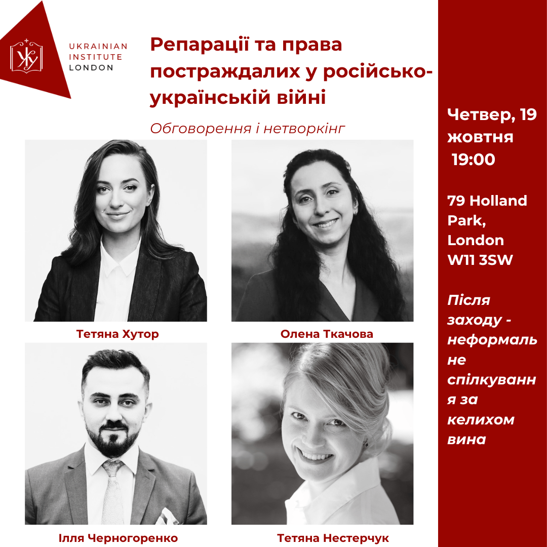Репарації та права постраждалих у російсько-українській війні